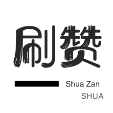 小红书刷赞-秒赞-今日头条